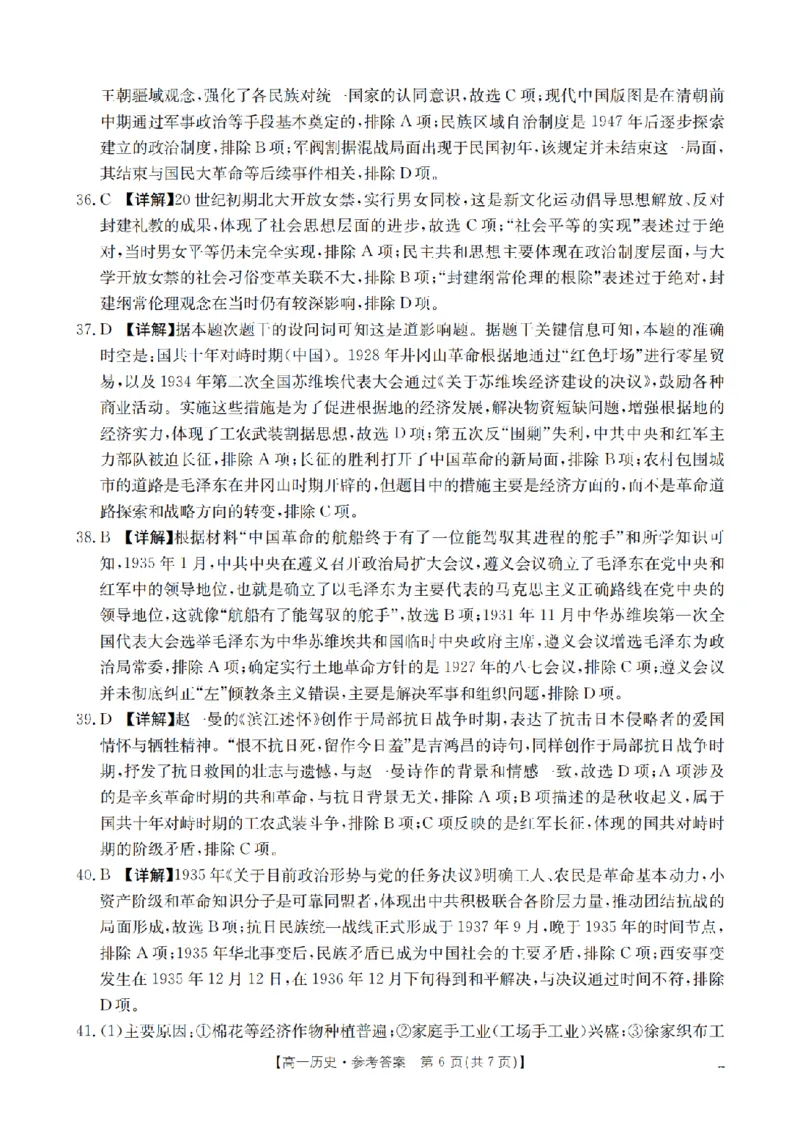 历史答案_扫描版_2024-2025高一（7-7月题库）_2026年1月高一_260127金太阳&middot;江苏省2025-2026学年高一上学期12月联考（26-197A）（全）