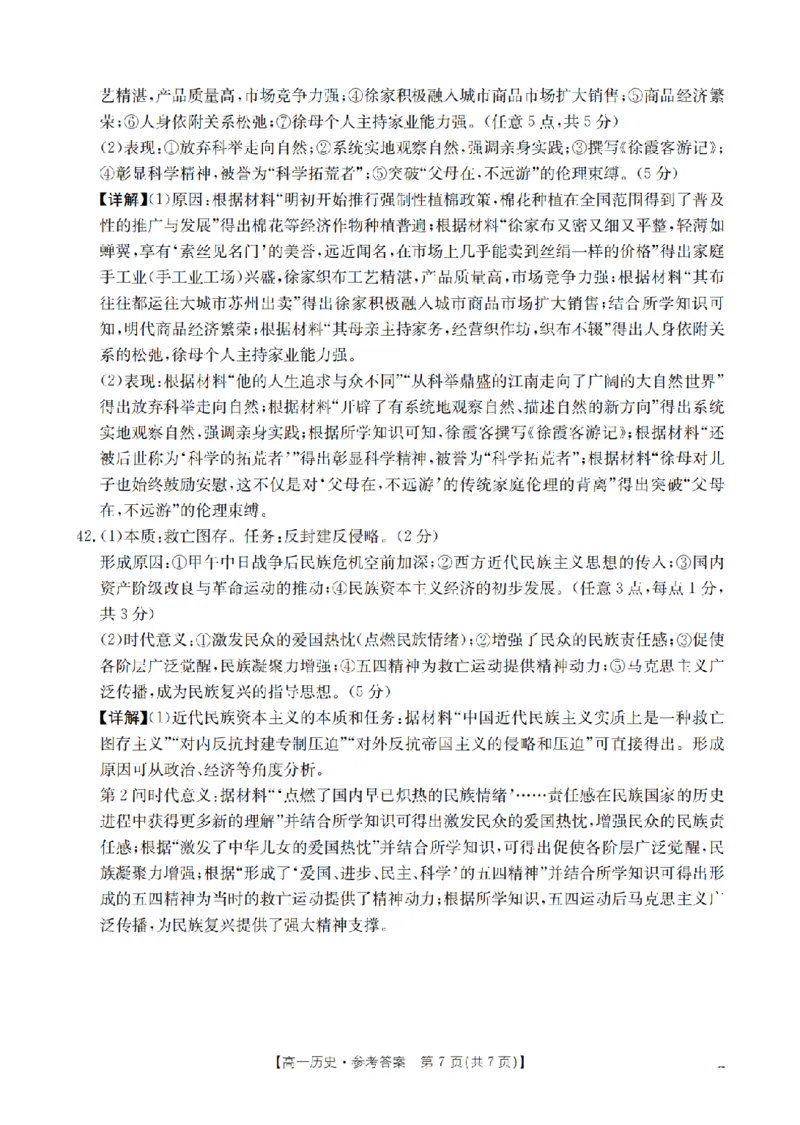 历史答案_扫描版_2024-2025高一（7-7月题库）_2026年1月高一_260127金太阳&middot;江苏省2025-2026学年高一上学期12月联考（26-197A）（全）