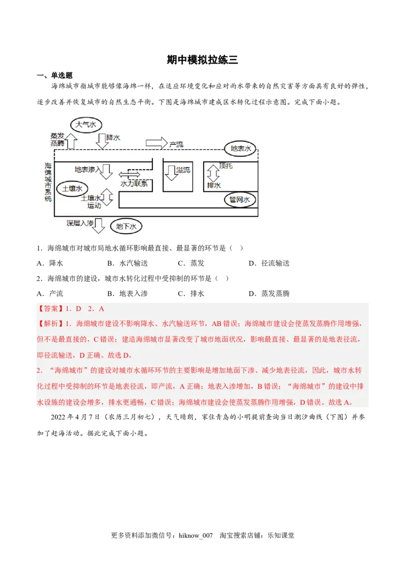 期中模拟拉练卷（三）-课后追踪2022-2023学年高一地理上册同步课后练（人教版2019必修第一册）（解析版）_E015高中全科试卷_地理试题_必修1_3.期中试卷