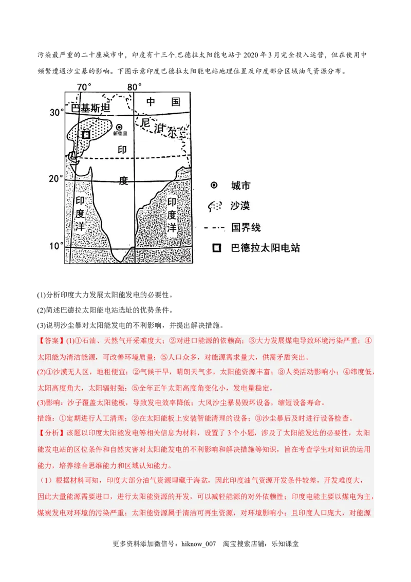 期中模拟拉练卷（三）-课后追踪2022-2023学年高一地理上册同步课后练（人教版2019必修第一册）（解析版）_E015高中全科试卷_地理试题_必修1_3.期中试卷