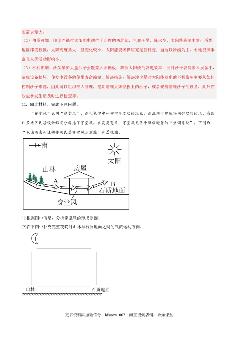 期中模拟拉练卷（三）-课后追踪2022-2023学年高一地理上册同步课后练（人教版2019必修第一册）（解析版）_E015高中全科试卷_地理试题_必修1_3.期中试卷
