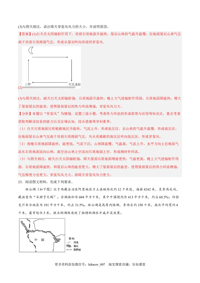 期中模拟拉练卷（三）-课后追踪2022-2023学年高一地理上册同步课后练（人教版2019必修第一册）（解析版）_E015高中全科试卷_地理试题_必修1_3.期中试卷