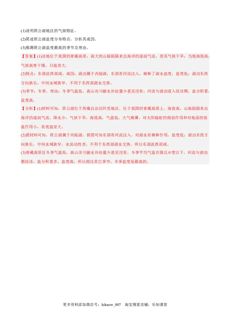 期中模拟拉练卷（三）-课后追踪2022-2023学年高一地理上册同步课后练（人教版2019必修第一册）（解析版）_E015高中全科试卷_地理试题_必修1_3.期中试卷