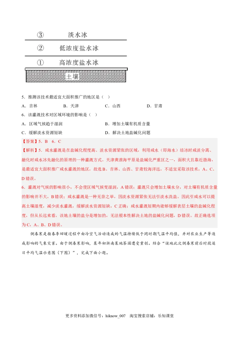 期中模拟拉练卷（三）-课后追踪2022-2023学年高一地理上册同步课后练（人教版2019必修第一册）（解析版）_E015高中全科试卷_地理试题_必修1_3.期中试卷