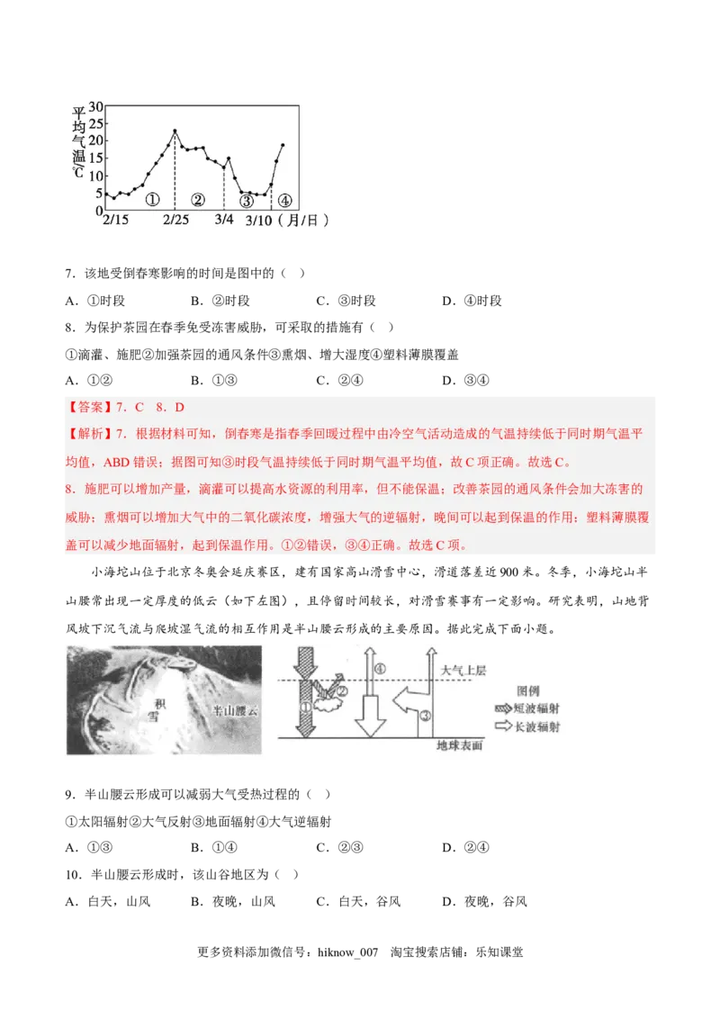 期中模拟拉练卷（三）-课后追踪2022-2023学年高一地理上册同步课后练（人教版2019必修第一册）（解析版）_E015高中全科试卷_地理试题_必修1_3.期中试卷