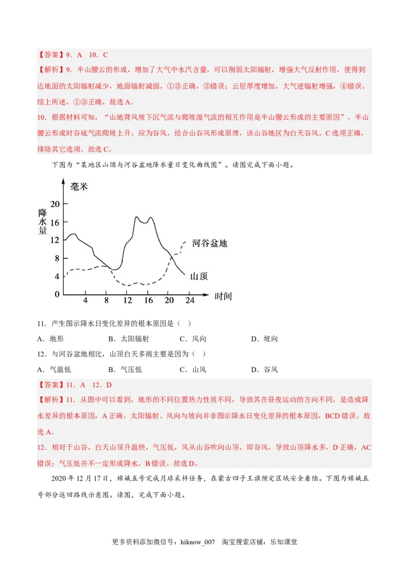 期中模拟拉练卷（三）-课后追踪2022-2023学年高一地理上册同步课后练（人教版2019必修第一册）（解析版）_E015高中全科试卷_地理试题_必修1_3.期中试卷