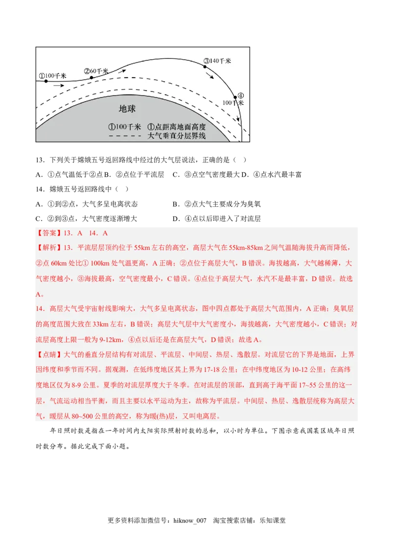 期中模拟拉练卷（三）-课后追踪2022-2023学年高一地理上册同步课后练（人教版2019必修第一册）（解析版）_E015高中全科试卷_地理试题_必修1_3.期中试卷