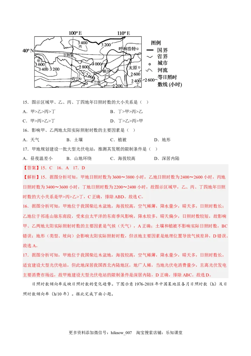 期中模拟拉练卷（三）-课后追踪2022-2023学年高一地理上册同步课后练（人教版2019必修第一册）（解析版）_E015高中全科试卷_地理试题_必修1_3.期中试卷