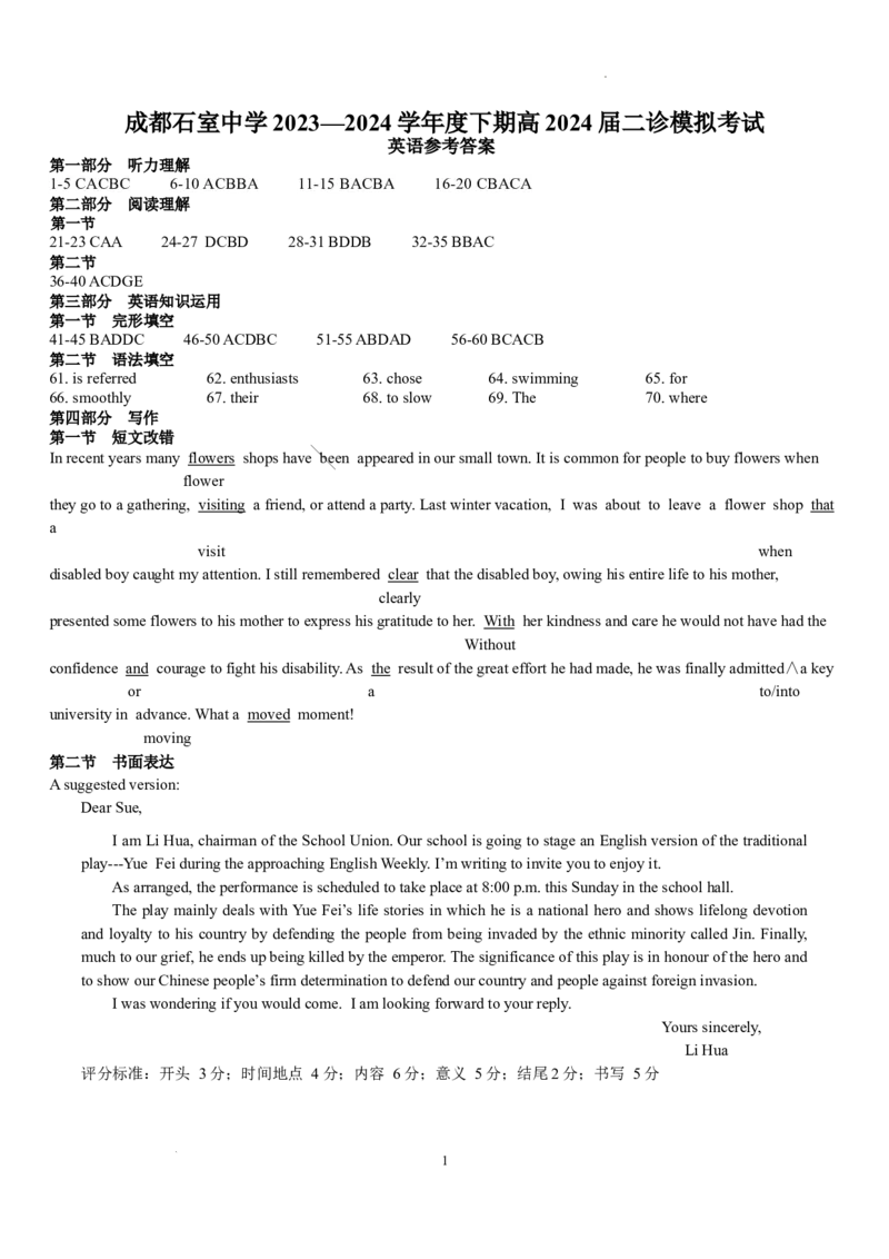 参考答案_2024年3月_013月合集_2024届四川省成都市石室中学高三下学期二诊模拟考试_四川省成都市石室中学2024届高三下学期二诊模拟考试英语