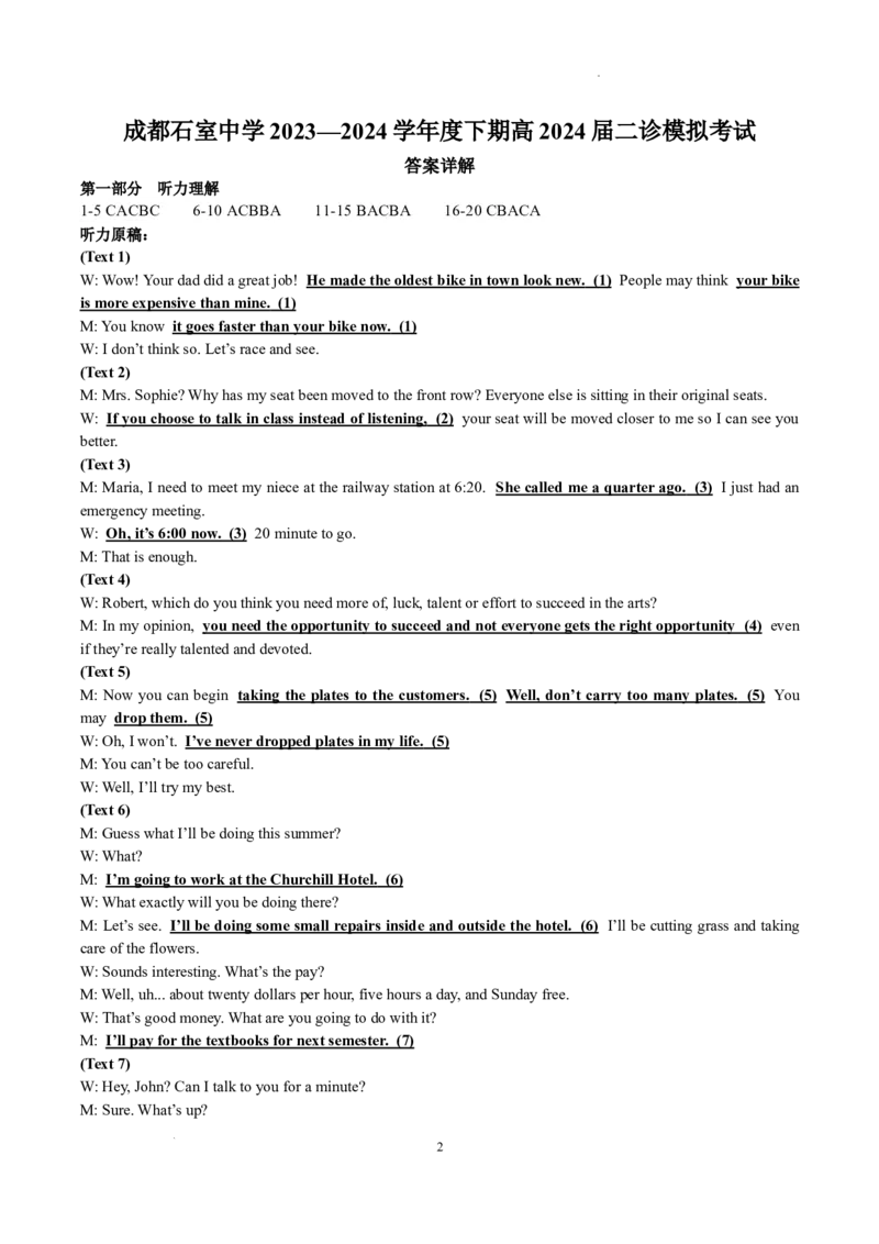参考答案_2024年3月_013月合集_2024届四川省成都市石室中学高三下学期二诊模拟考试_四川省成都市石室中学2024届高三下学期二诊模拟考试英语