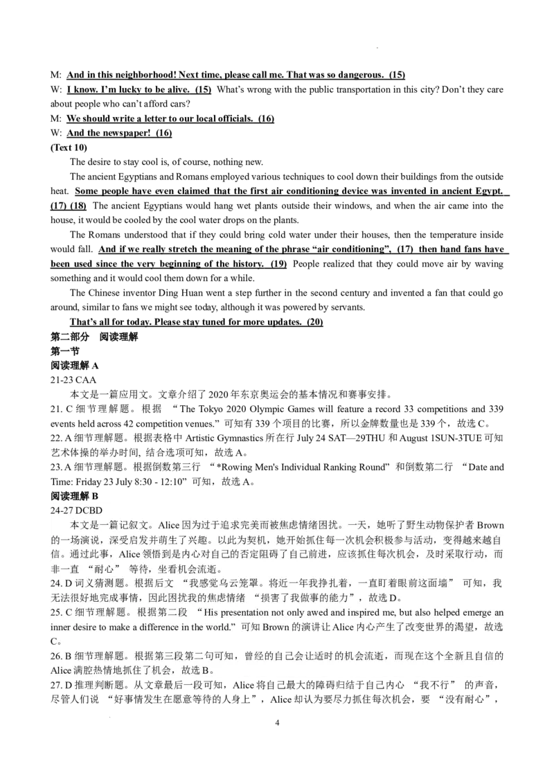 参考答案_2024年3月_013月合集_2024届四川省成都市石室中学高三下学期二诊模拟考试_四川省成都市石室中学2024届高三下学期二诊模拟考试英语