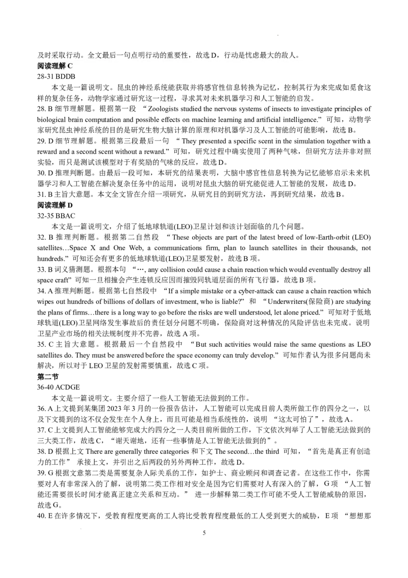 参考答案_2024年3月_013月合集_2024届四川省成都市石室中学高三下学期二诊模拟考试_四川省成都市石室中学2024届高三下学期二诊模拟考试英语