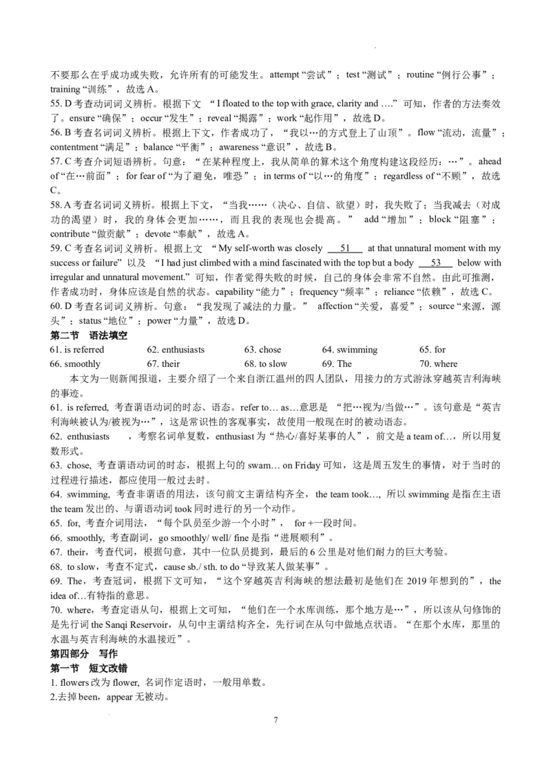参考答案_2024年3月_013月合集_2024届四川省成都市石室中学高三下学期二诊模拟考试_四川省成都市石室中学2024届高三下学期二诊模拟考试英语