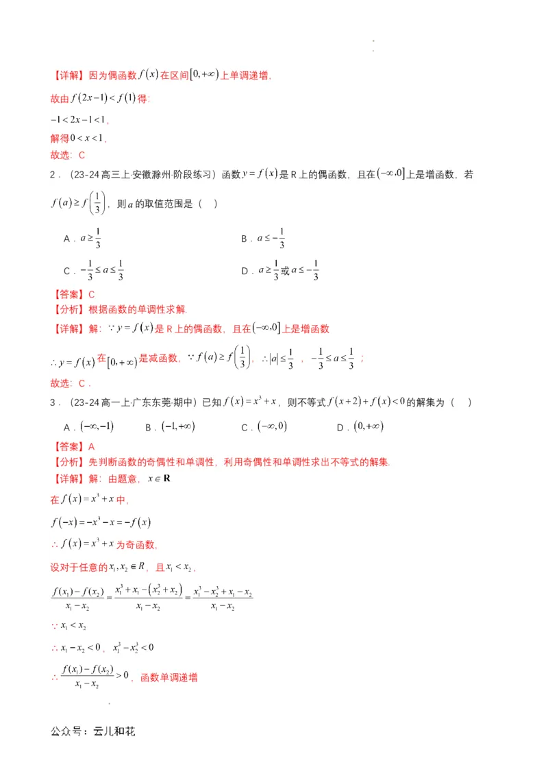 专题12预备知识十二：函数的奇偶性（解析版）_2024-2025高一（7-7月题库）_2024年7月试卷_0708暑假自学课2024年初升高数学无忧衔接（通用版）