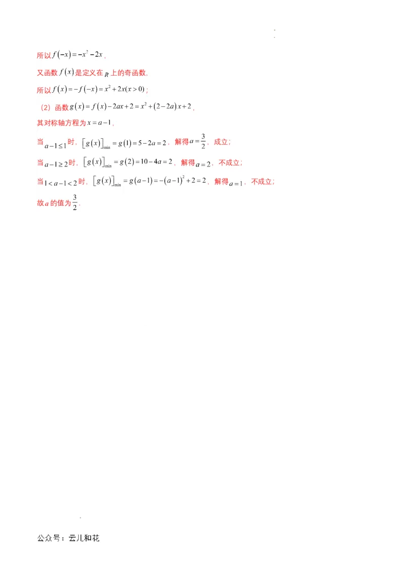 专题12预备知识十二：函数的奇偶性（解析版）_2024-2025高一（7-7月题库）_2024年7月试卷_0708暑假自学课2024年初升高数学无忧衔接（通用版）