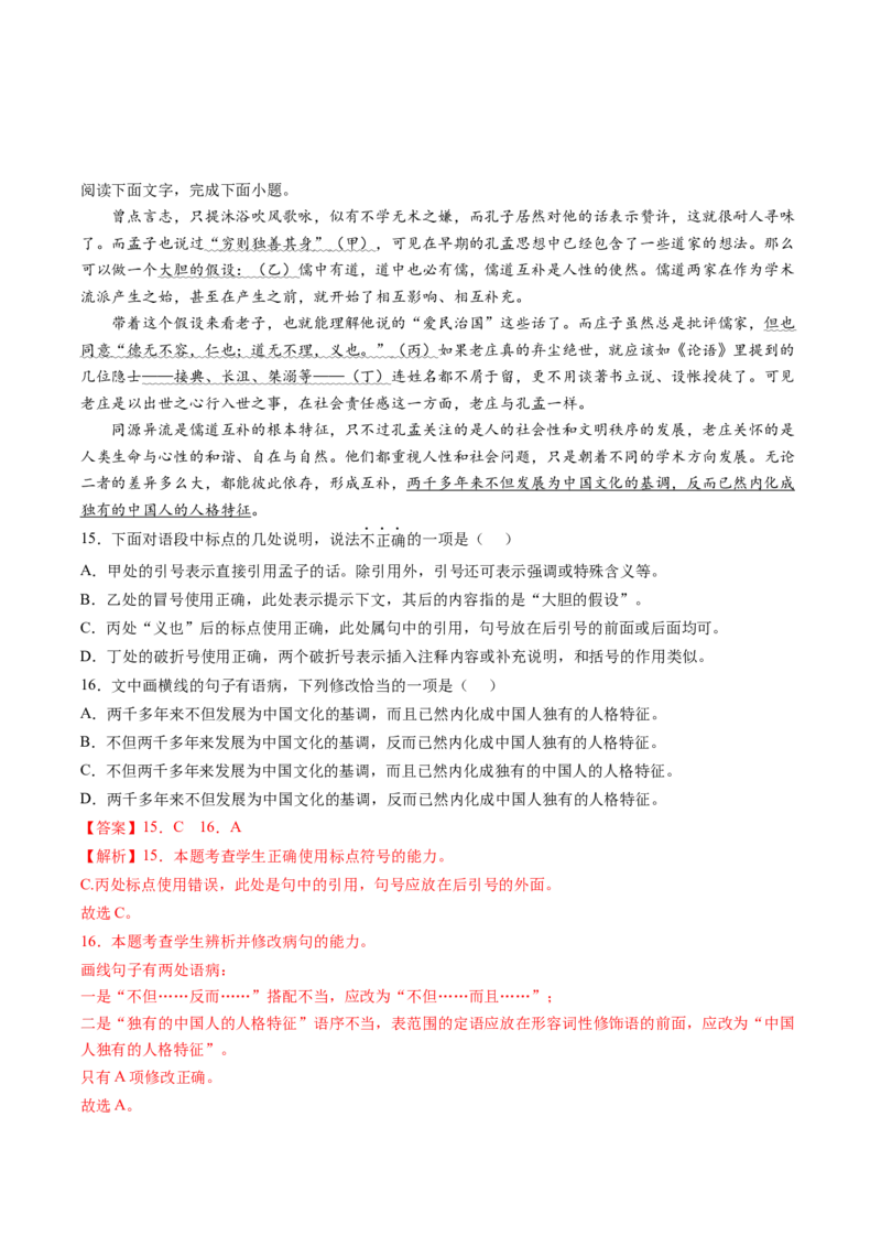 5.3《人皆有不忍人之心》课后巩固（解析版）-上好课2022-2023学年高二语文选择性必修上册同步备课系列（统编版）_new_E015高中全科试卷_语文试题_选修上_1.同步练习（3套）