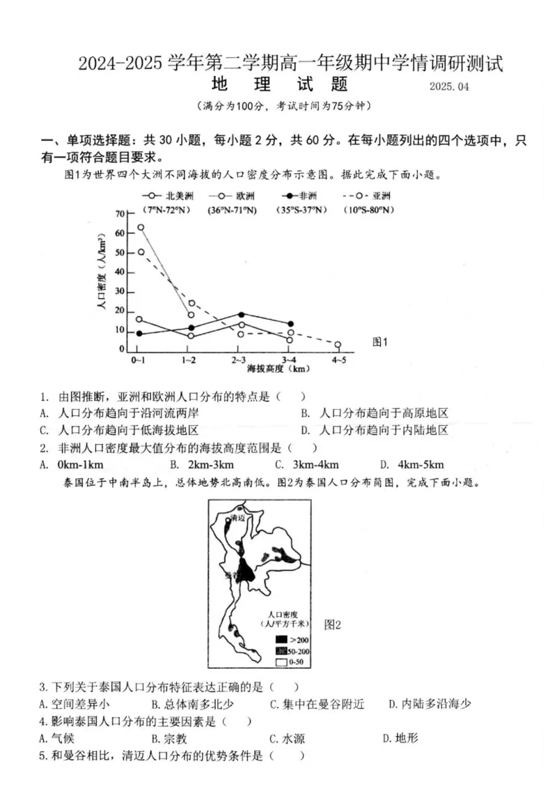 江苏省扬州市高邮市2024-2025学年高一下学期期中考试地理PDF版含答案_2024-2025高一（7-7月题库）_2025年05月试卷_0523江苏省扬州市高邮市2024-2025学年高一下学期期中考试