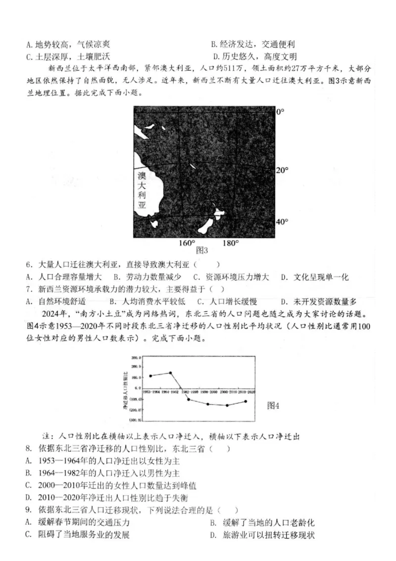江苏省扬州市高邮市2024-2025学年高一下学期期中考试地理PDF版含答案_2024-2025高一（7-7月题库）_2025年05月试卷_0523江苏省扬州市高邮市2024-2025学年高一下学期期中考试