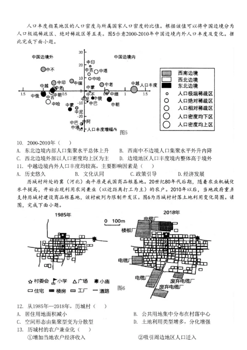江苏省扬州市高邮市2024-2025学年高一下学期期中考试地理PDF版含答案_2024-2025高一（7-7月题库）_2025年05月试卷_0523江苏省扬州市高邮市2024-2025学年高一下学期期中考试