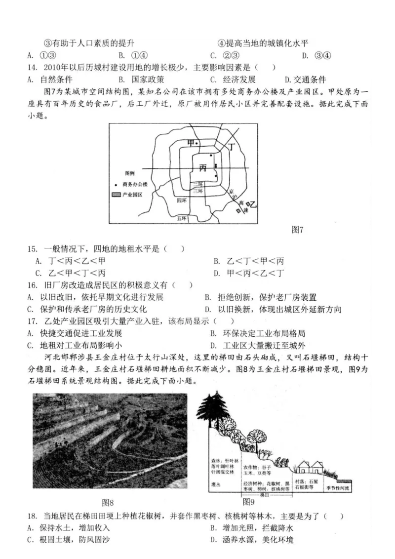 江苏省扬州市高邮市2024-2025学年高一下学期期中考试地理PDF版含答案_2024-2025高一（7-7月题库）_2025年05月试卷_0523江苏省扬州市高邮市2024-2025学年高一下学期期中考试