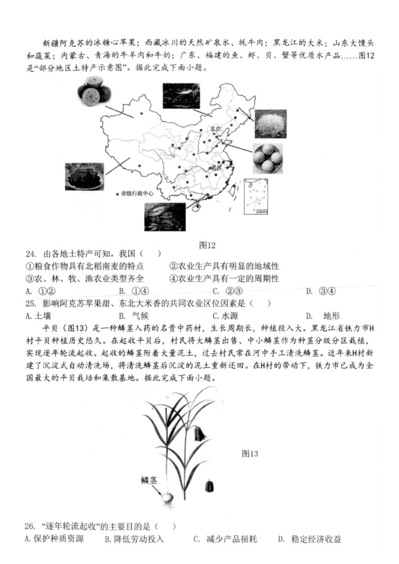江苏省扬州市高邮市2024-2025学年高一下学期期中考试地理PDF版含答案_2024-2025高一（7-7月题库）_2025年05月试卷_0523江苏省扬州市高邮市2024-2025学年高一下学期期中考试