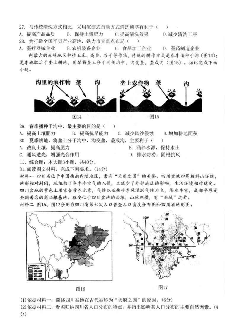 江苏省扬州市高邮市2024-2025学年高一下学期期中考试地理PDF版含答案_2024-2025高一（7-7月题库）_2025年05月试卷_0523江苏省扬州市高邮市2024-2025学年高一下学期期中考试