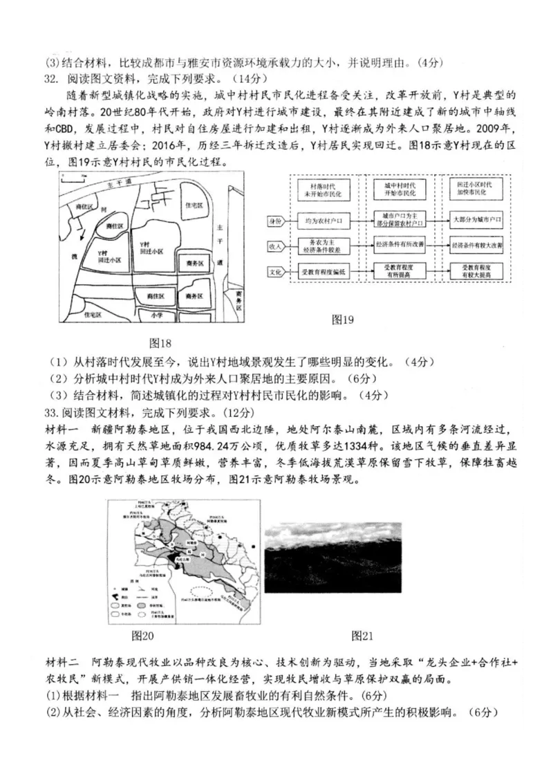 江苏省扬州市高邮市2024-2025学年高一下学期期中考试地理PDF版含答案_2024-2025高一（7-7月题库）_2025年05月试卷_0523江苏省扬州市高邮市2024-2025学年高一下学期期中考试