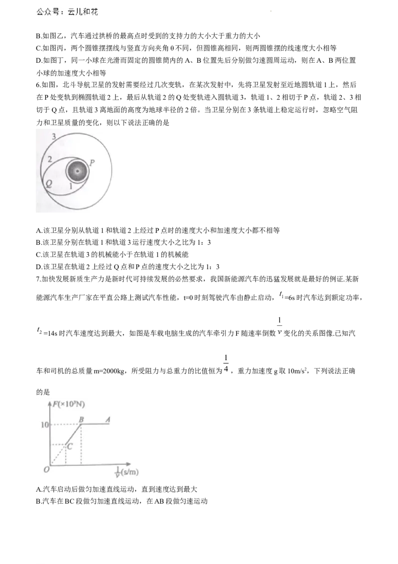 江西省赣州市2023-2024学年高一下学期7月期末考试物理试题()_2024-2025高一（7-7月题库）_2024年7月试卷_0729江西省赣州市2023-2024学年高一下学期期末考试