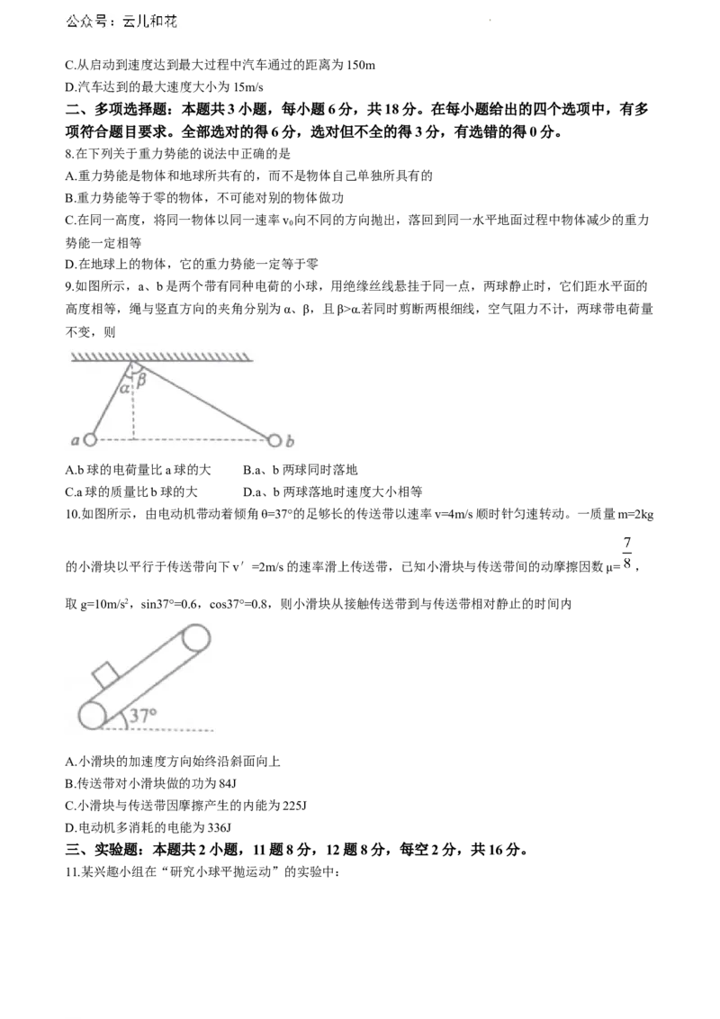 江西省赣州市2023-2024学年高一下学期7月期末考试物理试题()_2024-2025高一（7-7月题库）_2024年7月试卷_0729江西省赣州市2023-2024学年高一下学期期末考试