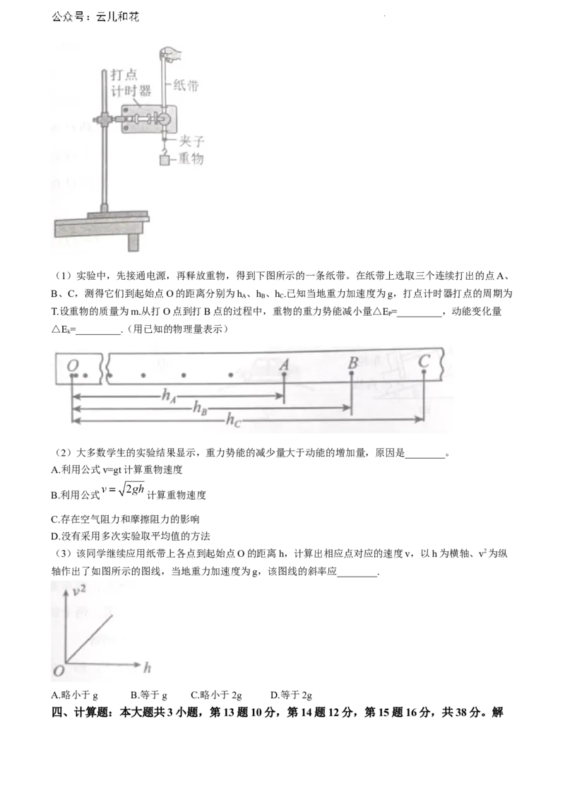 江西省赣州市2023-2024学年高一下学期7月期末考试物理试题()_2024-2025高一（7-7月题库）_2024年7月试卷_0729江西省赣州市2023-2024学年高一下学期期末考试