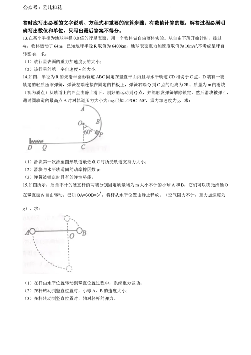 江西省赣州市2023-2024学年高一下学期7月期末考试物理试题()_2024-2025高一（7-7月题库）_2024年7月试卷_0729江西省赣州市2023-2024学年高一下学期期末考试
