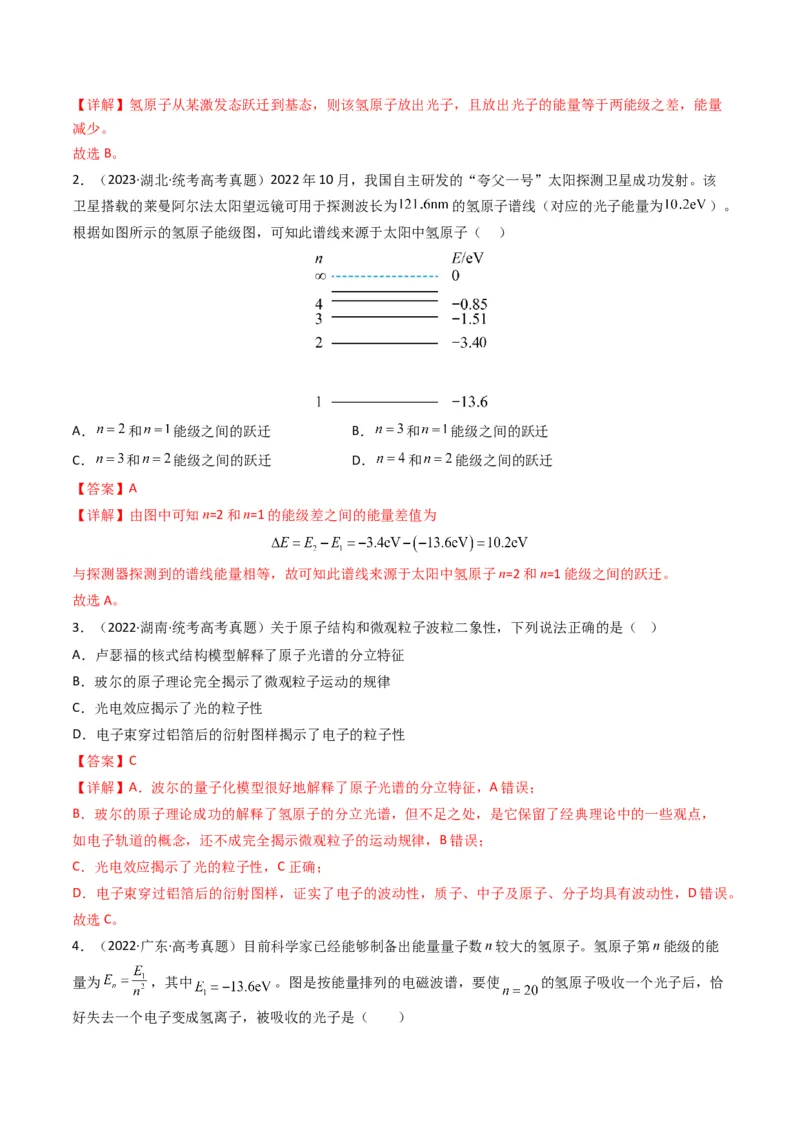 专题15原子结构原子核学易金卷：三年（2021-2023）高考物理真题分项汇编（全国通用）（解析版）_2024年4月_其他