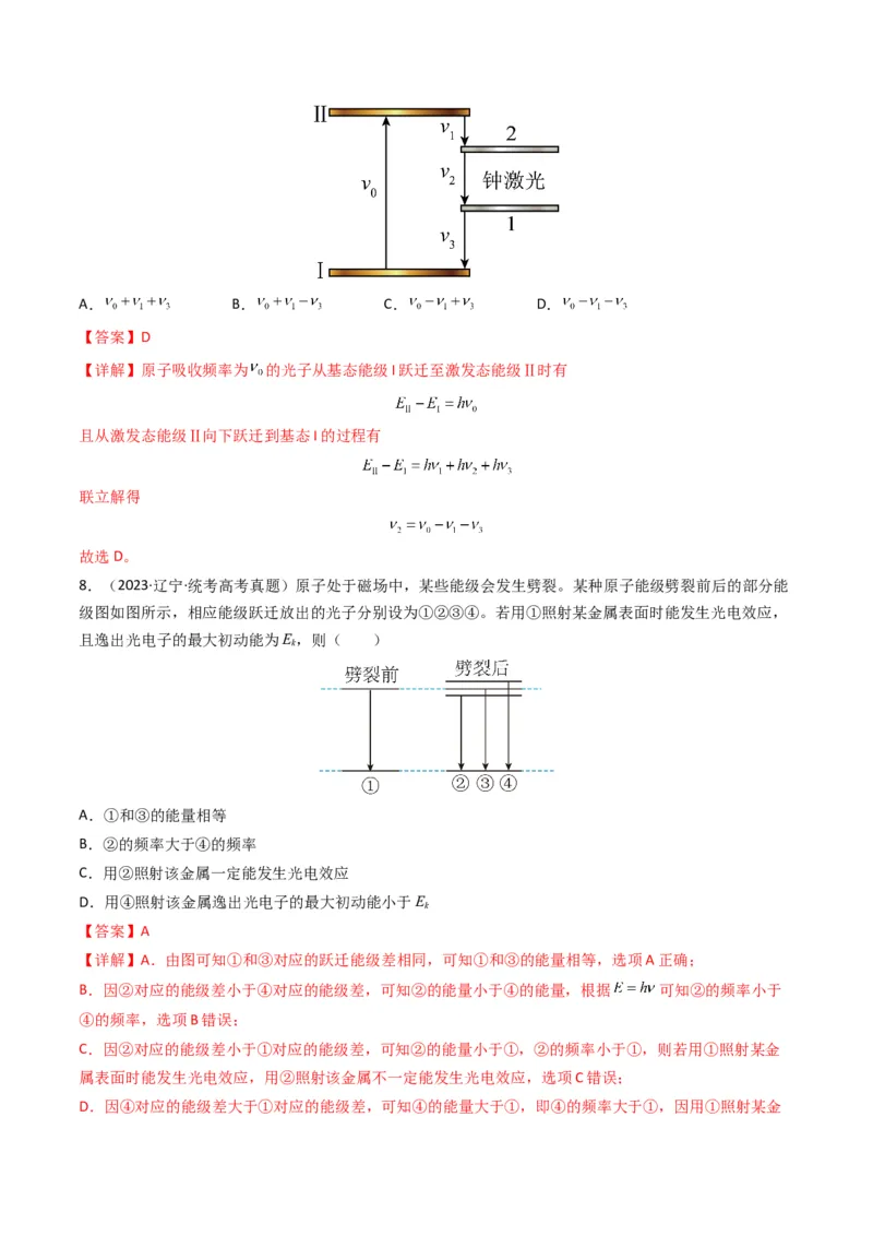 专题15原子结构原子核学易金卷：三年（2021-2023）高考物理真题分项汇编（全国通用）（解析版）_2024年4月_其他