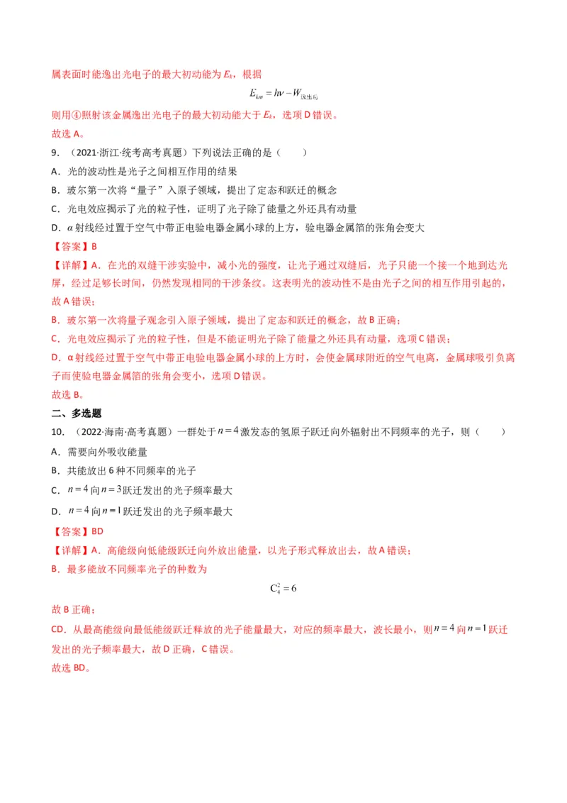 专题15原子结构原子核学易金卷：三年（2021-2023）高考物理真题分项汇编（全国通用）（解析版）_2024年4月_其他