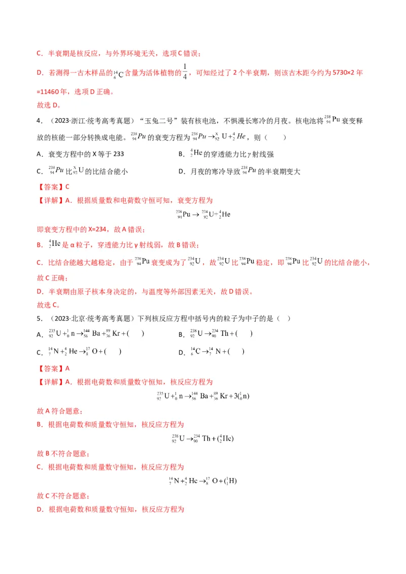 专题15原子结构原子核学易金卷：三年（2021-2023）高考物理真题分项汇编（全国通用）（解析版）_2024年4月_其他