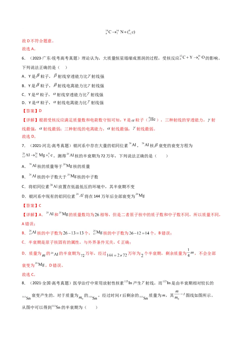 专题15原子结构原子核学易金卷：三年（2021-2023）高考物理真题分项汇编（全国通用）（解析版）_2024年4月_其他