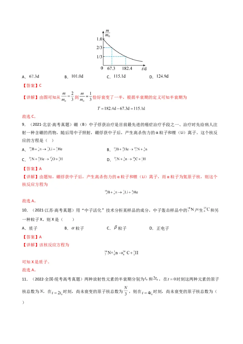 专题15原子结构原子核学易金卷：三年（2021-2023）高考物理真题分项汇编（全国通用）（解析版）_2024年4月_其他