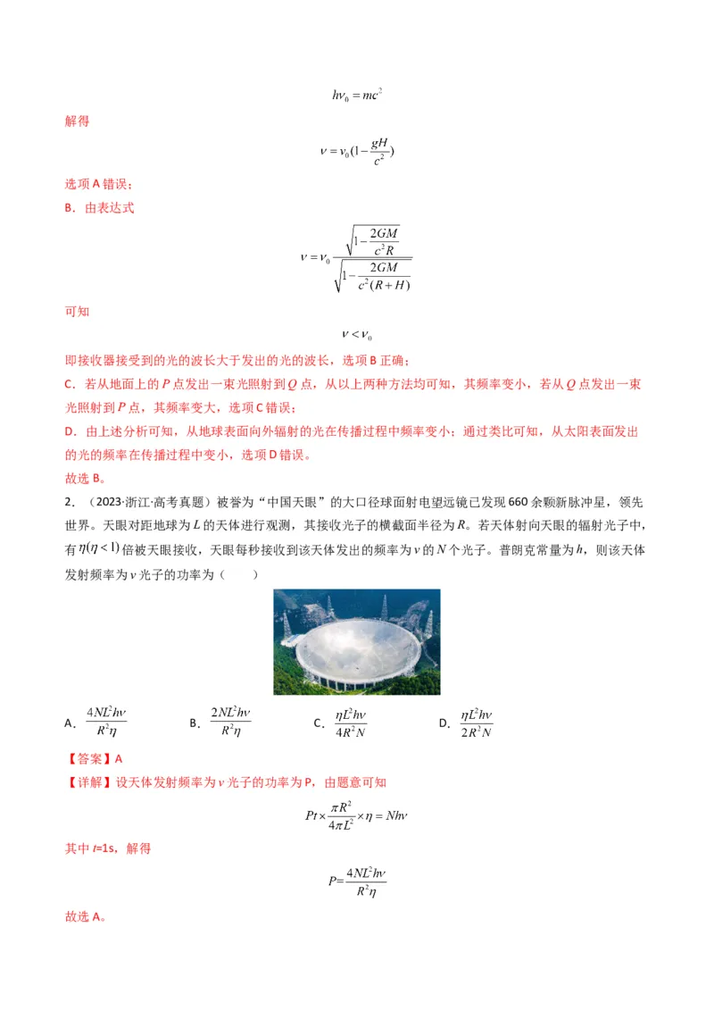 专题15原子结构原子核学易金卷：三年（2021-2023）高考物理真题分项汇编（全国通用）（解析版）_2024年4月_其他