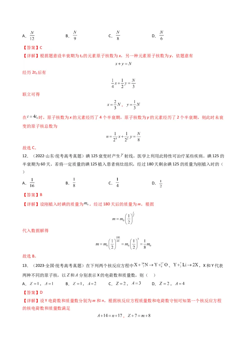 专题15原子结构原子核学易金卷：三年（2021-2023）高考物理真题分项汇编（全国通用）（解析版）_2024年4月_其他