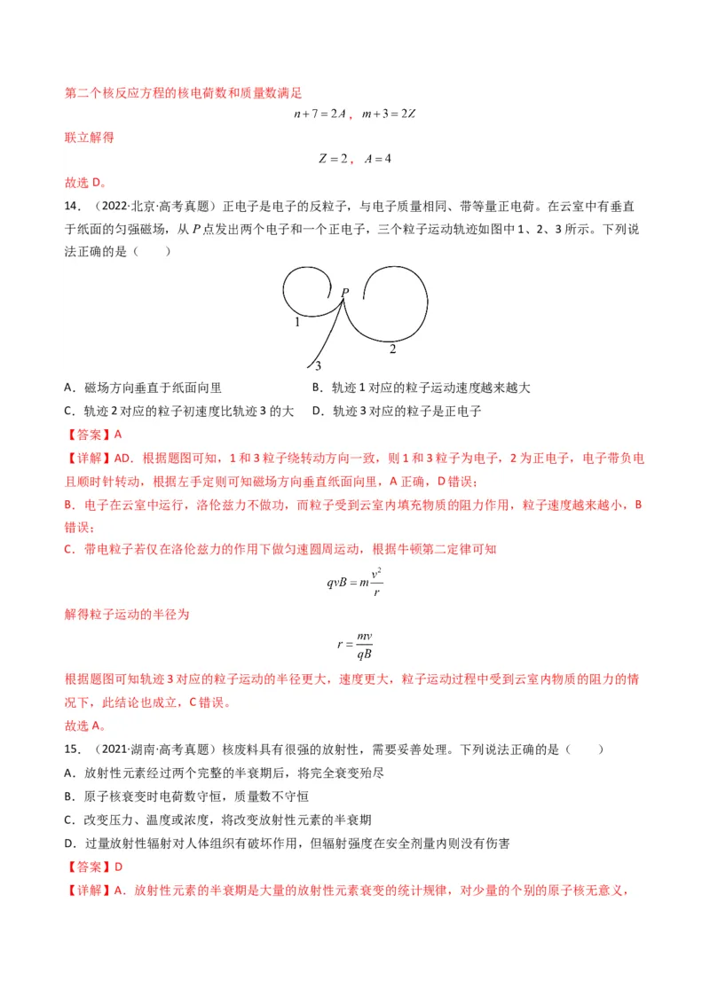 专题15原子结构原子核学易金卷：三年（2021-2023）高考物理真题分项汇编（全国通用）（解析版）_2024年4月_其他
