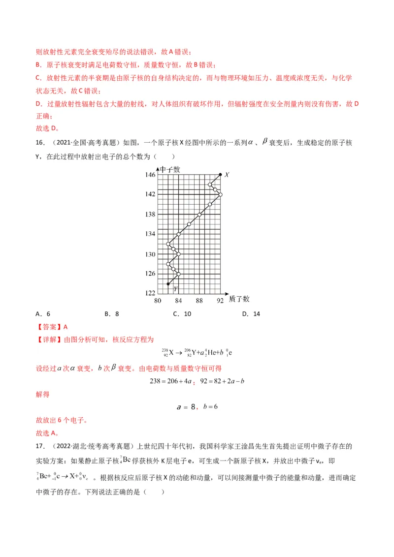 专题15原子结构原子核学易金卷：三年（2021-2023）高考物理真题分项汇编（全国通用）（解析版）_2024年4月_其他