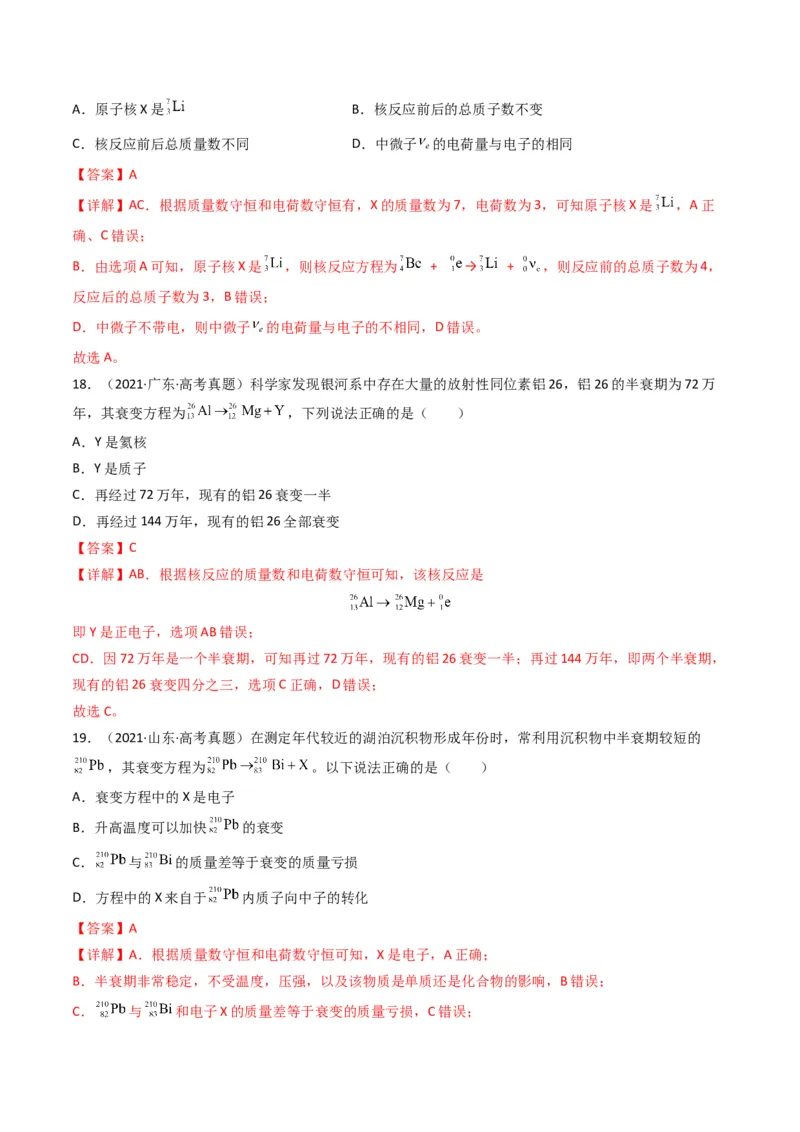 专题15原子结构原子核学易金卷：三年（2021-2023）高考物理真题分项汇编（全国通用）（解析版）_2024年4月_其他