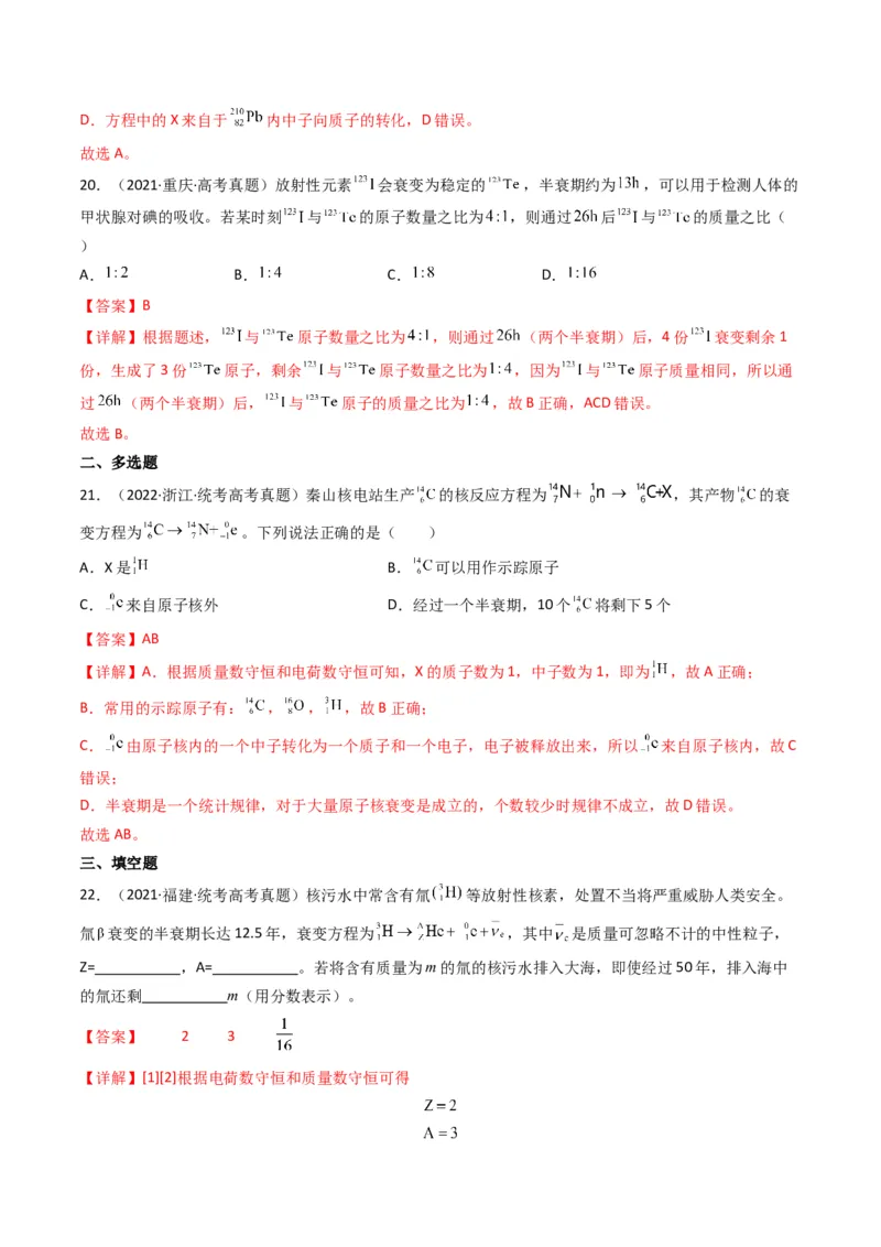 专题15原子结构原子核学易金卷：三年（2021-2023）高考物理真题分项汇编（全国通用）（解析版）_2024年4月_其他
