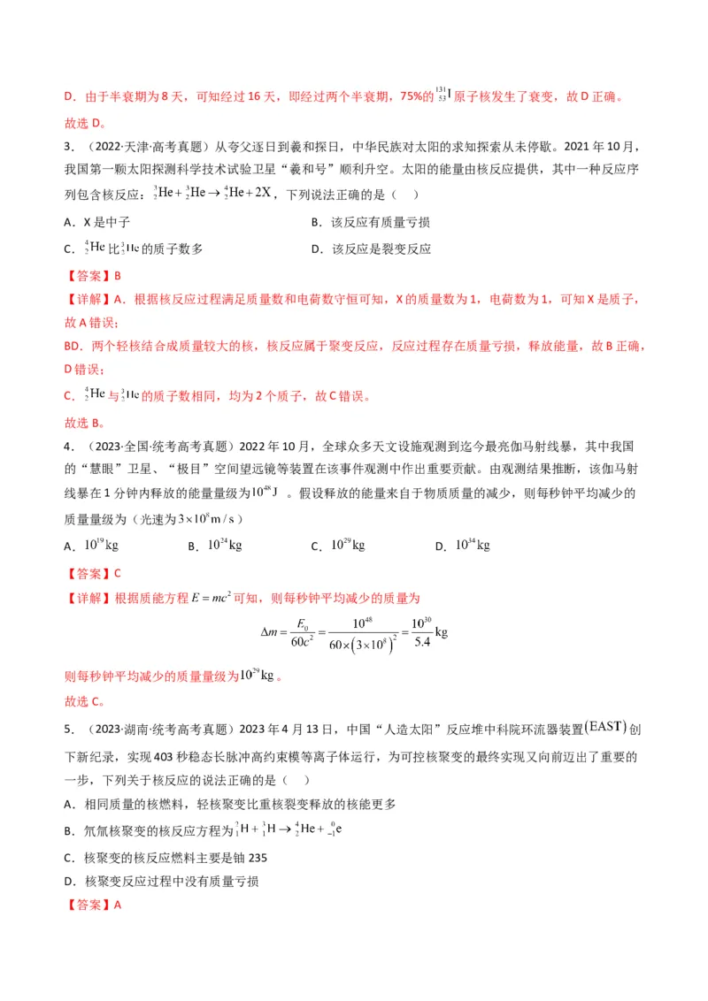 专题15原子结构原子核学易金卷：三年（2021-2023）高考物理真题分项汇编（全国通用）（解析版）_2024年4月_其他