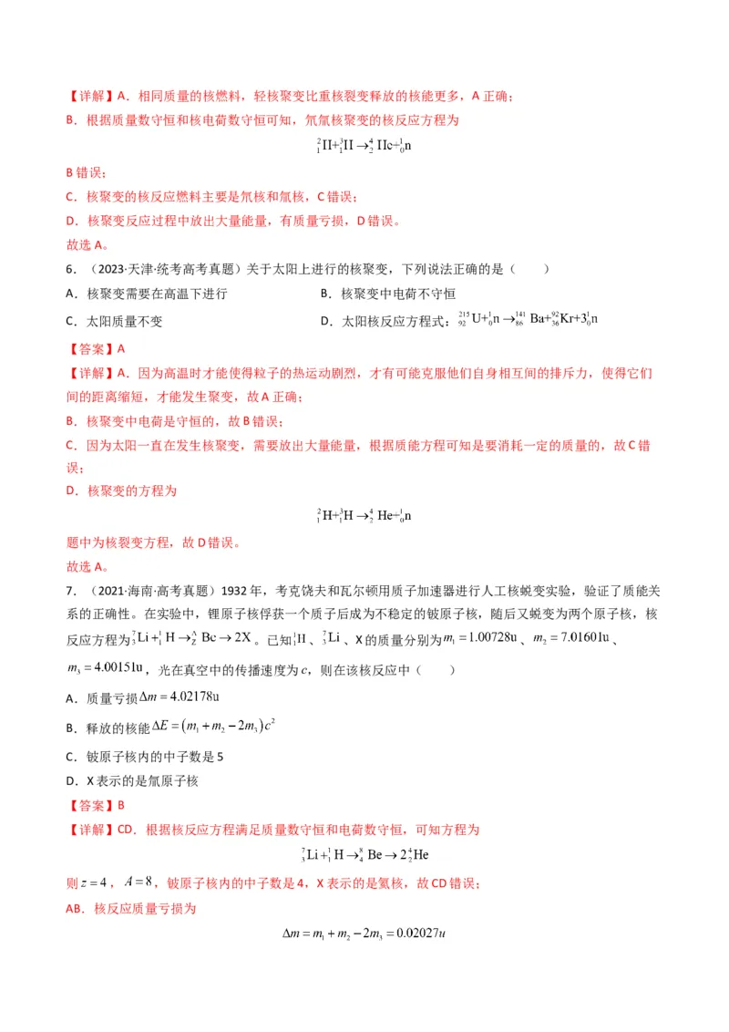 专题15原子结构原子核学易金卷：三年（2021-2023）高考物理真题分项汇编（全国通用）（解析版）_2024年4月_其他