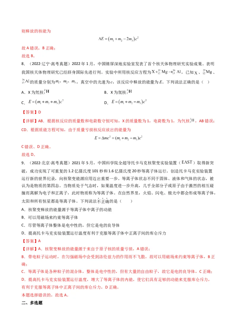 专题15原子结构原子核学易金卷：三年（2021-2023）高考物理真题分项汇编（全国通用）（解析版）_2024年4月_其他