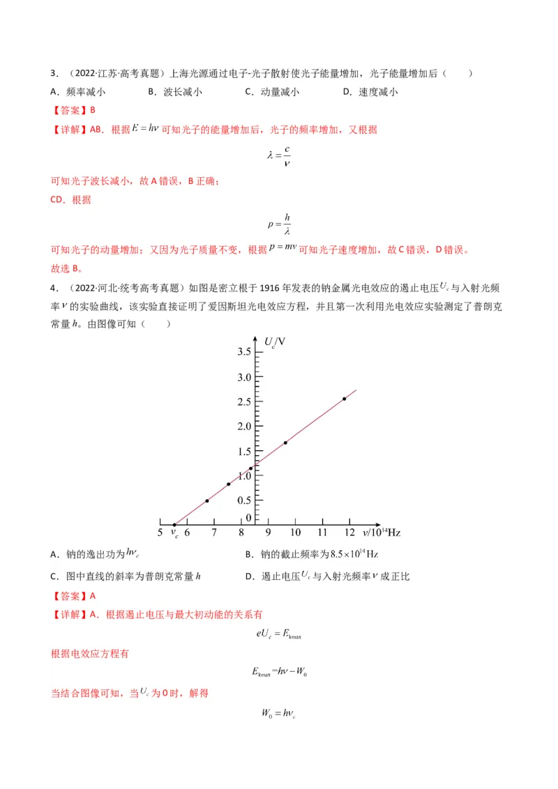 专题15原子结构原子核学易金卷：三年（2021-2023）高考物理真题分项汇编（全国通用）（解析版）_2024年4月_其他