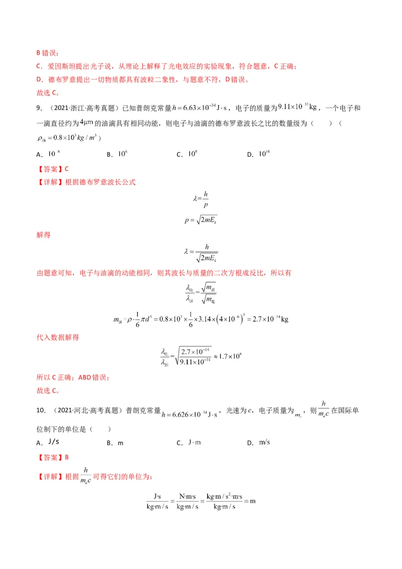 专题15原子结构原子核学易金卷：三年（2021-2023）高考物理真题分项汇编（全国通用）（解析版）_2024年4月_其他