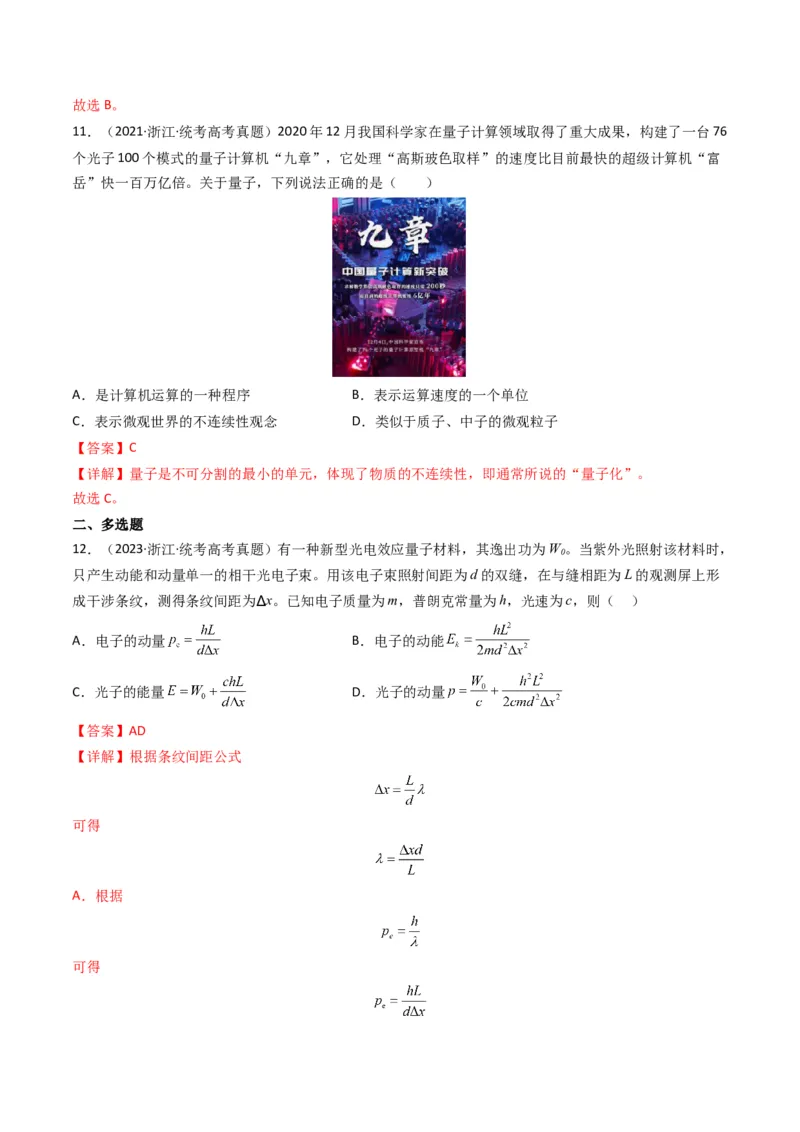 专题15原子结构原子核学易金卷：三年（2021-2023）高考物理真题分项汇编（全国通用）（解析版）_2024年4月_其他