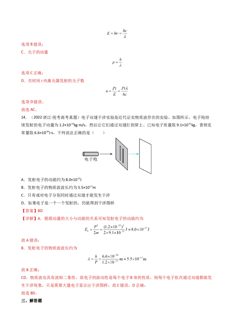 专题15原子结构原子核学易金卷：三年（2021-2023）高考物理真题分项汇编（全国通用）（解析版）_2024年4月_其他